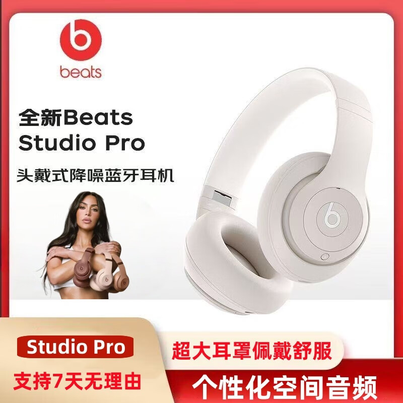 【海外版】Beats Studio Pro无线主动降噪头戴式蓝牙耳机 Studio4 深咖色 【海外版】