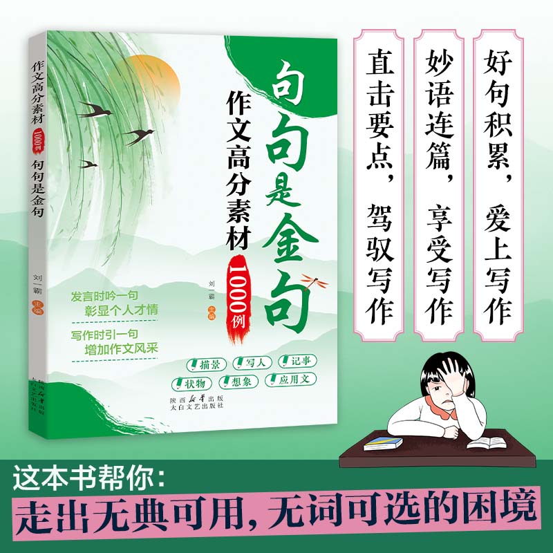 两册    作文高分素材1000例句句是金句+ 小学生万能作文模板 小学作文指导