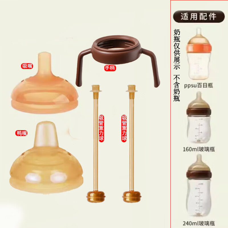 优爱心适配四加喜6.4CM玻璃宽口径奶瓶学饮嘴鸭子嘴吸管 [玻璃奶瓶专用]手柄+吸嘴+鸭嘴带重力球