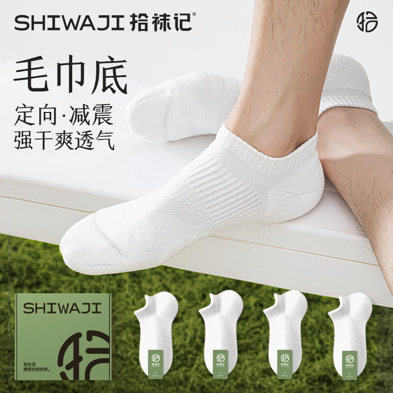 拾袜记轻量运动袜子男夏季薄款透气毛巾底减震户外登山徒步短袜男 白色