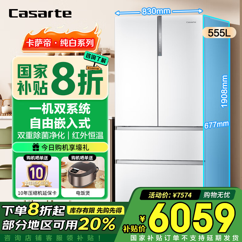 卡萨帝（Casarte）【政府补贴20%】555升超薄法式多门四开门超大容量自由嵌入式双系统一级能效家用白色电冰箱