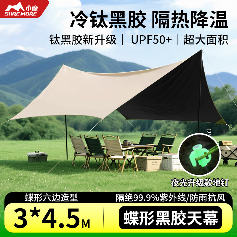 小魔户外黑胶天幕 露营野营遮阳棚 大空间野餐防雨防晒大凉棚六角蝶形