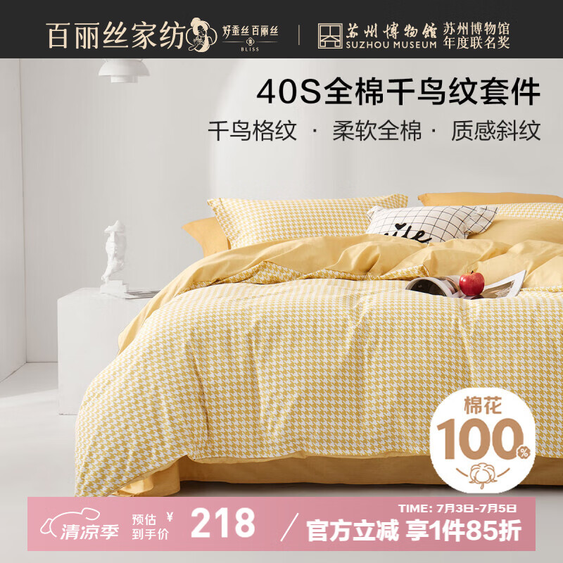 百丽丝水星家纺出品床上四件套纯棉100%全棉四件套床品被套床单套件1.5m床