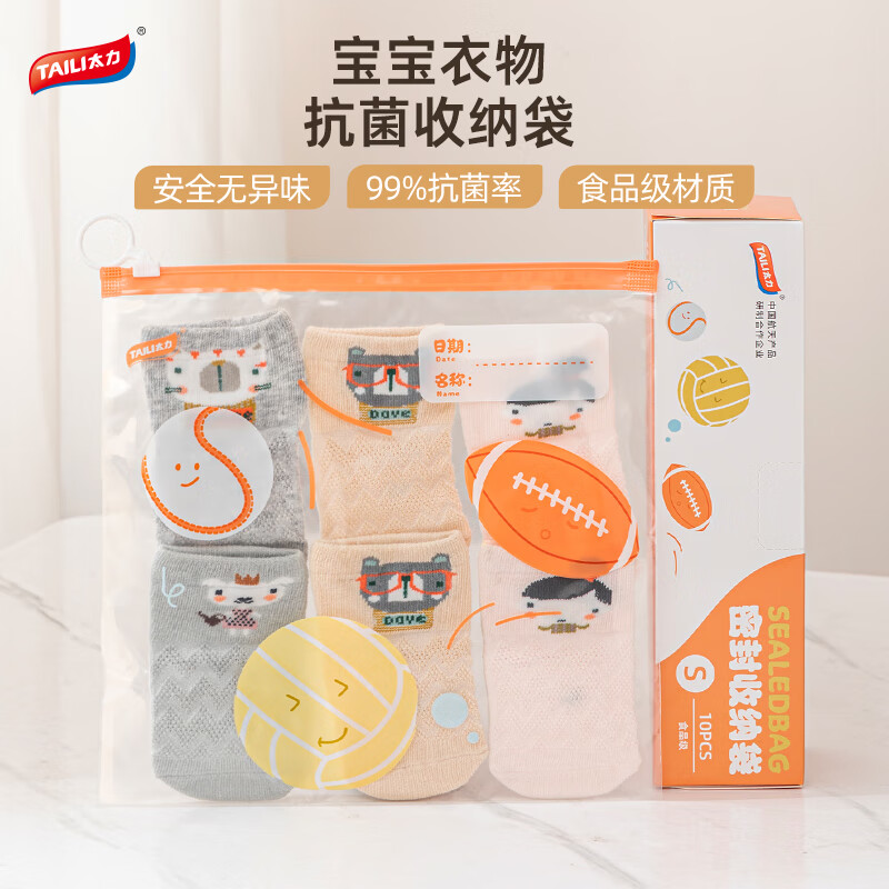太力密封袋 拉链儿童衣物收纳袋 整理袋 行李箱收纳便携食品 小号10个装 仅售￥16.9