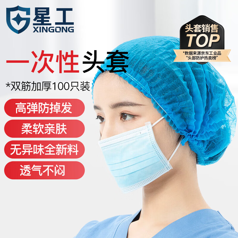 星工一次性头套帽子网帽无纺布无尘帽餐饮厨房防尘隔离帽100只 蓝色