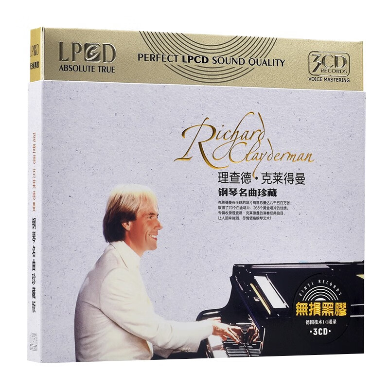 山头林村理查德克莱德曼钢琴曲珍藏cd经典轻音乐古典音乐汽车载cd光盘碟片