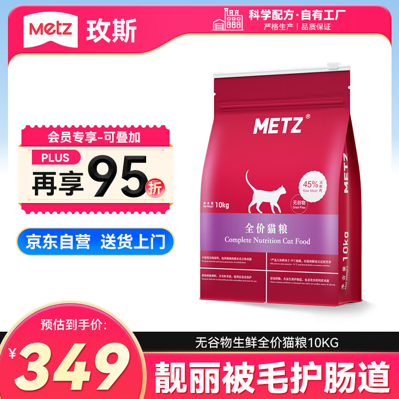 玫斯（metz）无谷物生鲜全价猫粮成猫幼猫通用10kg旗舰店正品主粮20斤