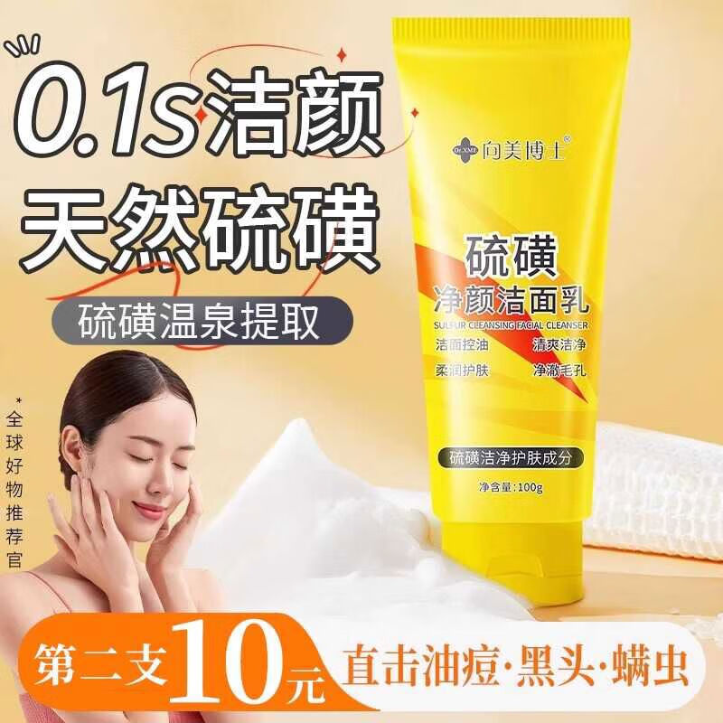 veigar硫磺洗面奶清洁脸部控油去黑头除螨温和不刺激男女学生净颜 100