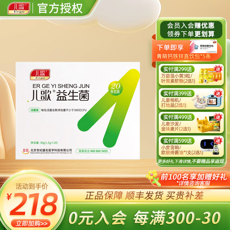 儿歌益生菌 活菌型 鼠李糖乳酪杆菌 动物双歧杆菌亚种Bi-07 HN019 儿歌益生菌