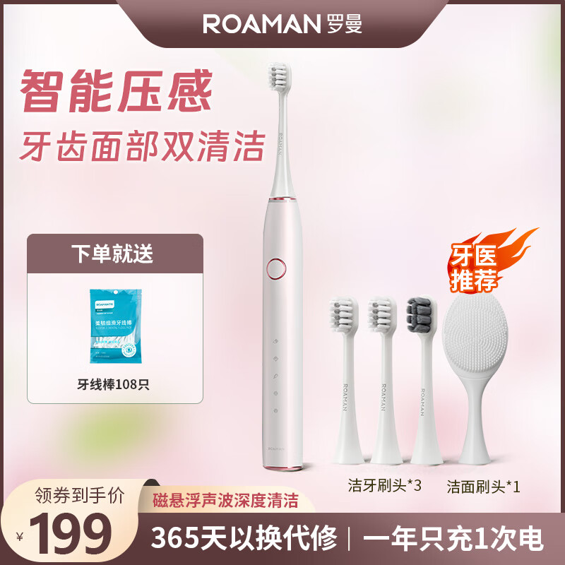 罗曼（ROAMAN）电动牙刷成人男女朋友学生情侣声波软毛智能牙刷套装生日节日T10X-B教师节礼物 T10X-B小果刷白桃【一年续航】