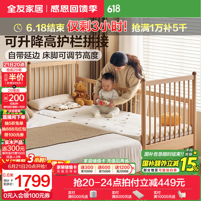 全友（QUANU）家居原木风家具儿童床次卧室拼接床婴儿床带护栏加床拼床加延边KS 山毛榉|单拼接床+床垫 0.6米