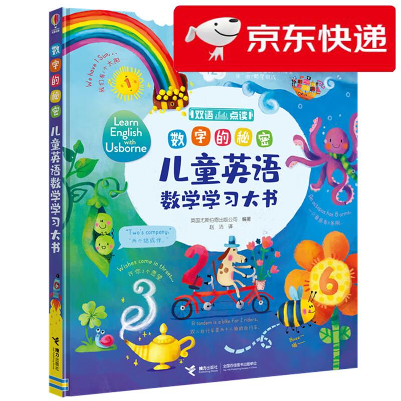 【京仓速发 明日达】儿童英语单词大书 数字的秘密/尤斯伯恩（支持毛毛虫点读笔点读）
