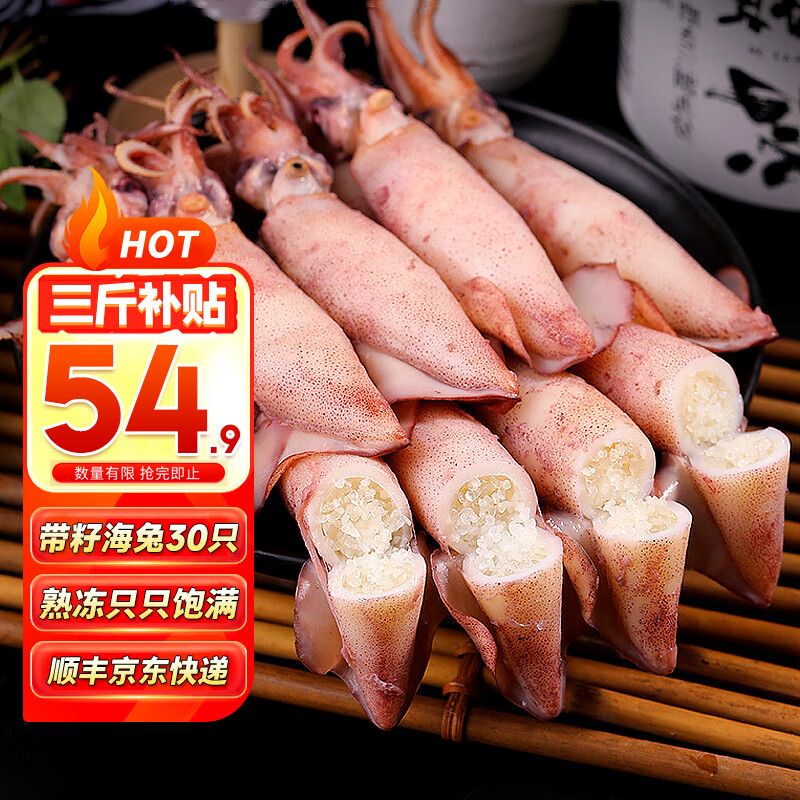 一虾一世界满籽海兔 鲜冻带籽笔管鱼籽乌海兔子 小鱿鱼乌贼火锅烧烤食材 熟冻毛重 3斤(净重)  2.1【带籽】