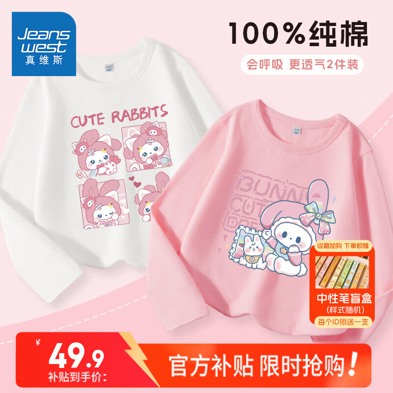 百亿补贴:真维斯女童t恤长袖2025新款春秋季女孩时尚纯棉圆领打底衫儿童春装上衣 【2件装】粉白/安梦粉兔 170 49.9元