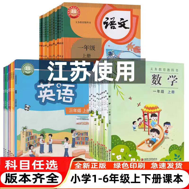 【江苏专用】人教正版一二三四五六年级上下册语文书数学课本教材语数英小学英语译林版北师大苏教全套 六年级下 语文+数学苏教+英语译林【三本】
