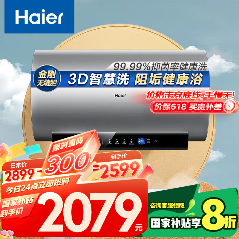 海尔（Haier）【JZ9】60升电热水器 3.3KW速热 3D智慧洗 EC6005H-JZ9AU1 *