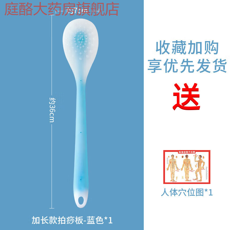 綠源堂拍痧板硅膠經(jīng)絡(luò )拍打拍拍棒肩頸敲打按摩健身錘背捶腿神器養生專(zhuān)用 拍痧板36cm-藍色[身穴位圖]