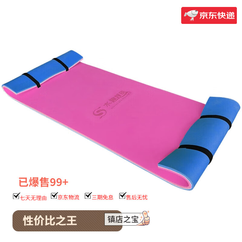 水趣（WaterFun）戶(hù)外水上浮毯大人漂浮墊兒童免充氣沙灘游泳浮排泳池網(wǎng)紅浮床 粉白藍270*90*3.5CM