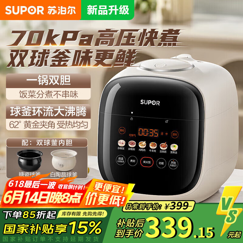 苏泊尔（SUPOR）电压力锅家用2.3升小容量1-3人电压锅 一锅双球釜内胆小型迷你多功能智能电高压锅家用宝宝粥新款 2.3升彩屏 搪瓷+陶晶球釜内胆 2.3L