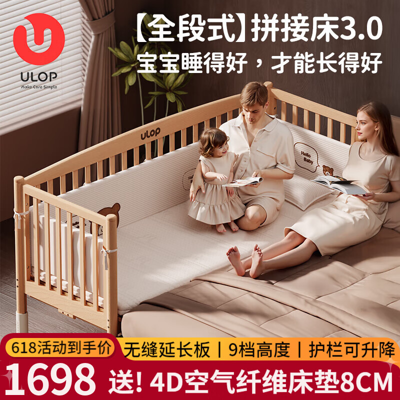 優(yōu)樂(lè)博（ULOP）櫸木嬰兒床拼接床實(shí)木帶護(hù)欄可升降床邊加寬床大人可睡兒童寶寶床 200*60單床+延長(zhǎng)板+4D床墊+5件套 活動(dòng)送可水洗4D空氣纖維床墊8CM