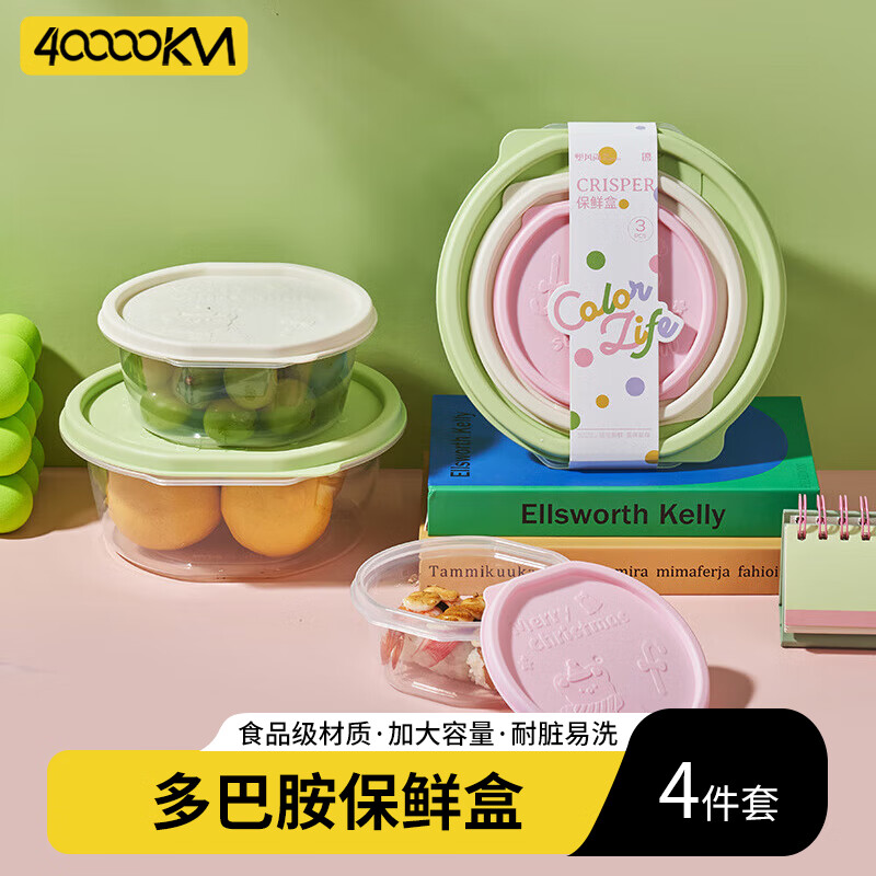 四万公里多巴胺保鲜盒 塑料食品级冰箱冷冻收纳盒水果蔬菜专用盒4件套
