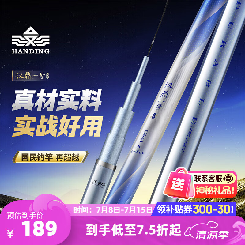 漢鼎一號6代綜合竿大物28 19調(diào)鰱鳙竿鯽魚手桿綜合野釣臺(tái)釣竿六代魚竿 5.4m 六代【綜合泛用，大小兼釣】