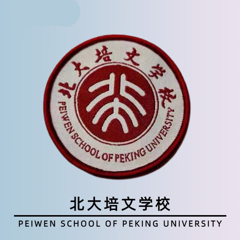 zarlu北大培文校服博雅北大培文学校校徽中学英伦风学生休闲装 [枣