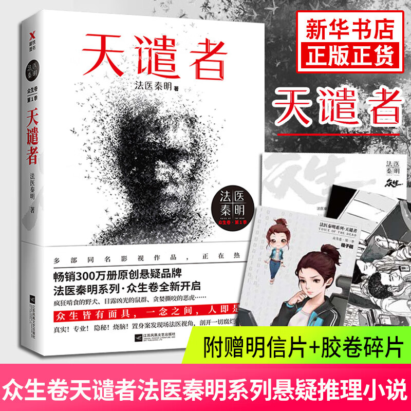 【新书白卷】法医秦明全套15册 尸语者(