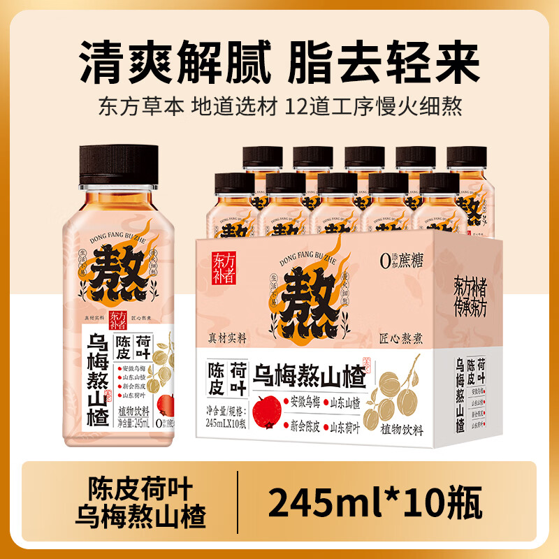 轻上乌梅熬山楂汁酸梅汤瓶装饮料植物果汁饮品无添加蔗糖 乌梅熬山楂*10瓶酸甜解腻