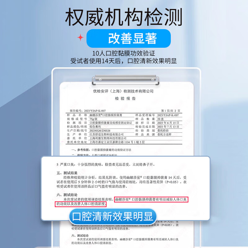 幽螺莎星口腔抑菌膏去牙渍烟臭渍清口气去口气臭清洁抑菌99%非妆字号牙膏 [源头去口气 ]口腔抑菌膏100g*1