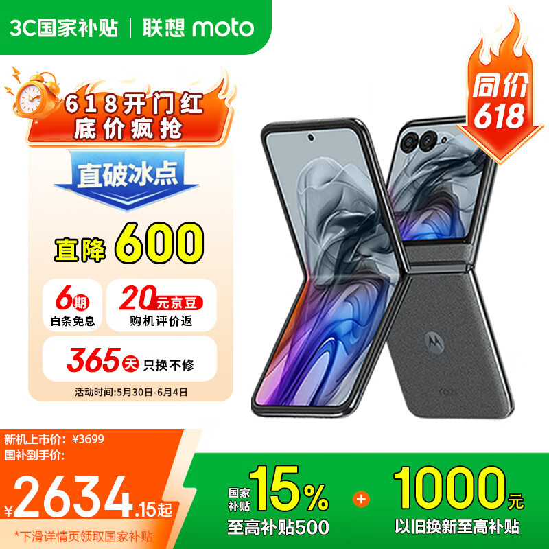 motorola/Ħ razr 50 ֻ 3.6Ӣ ۵ ޺ 8GB+256GB2599Ԫ
