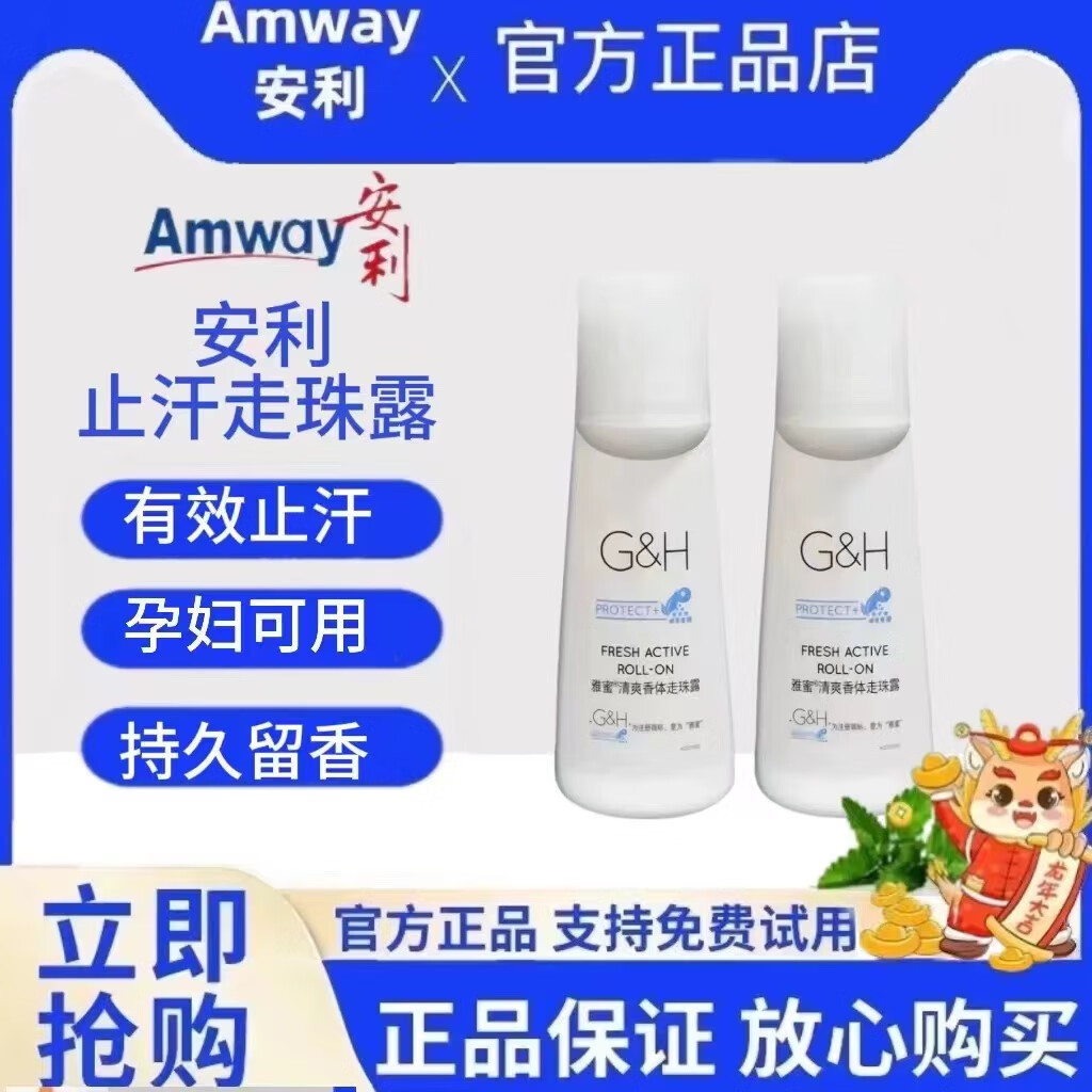安利（Amway）新品止汗露雅蜜香体走珠止汗露去汗味腋下男女持久滚珠露正品 三支老款止汗露