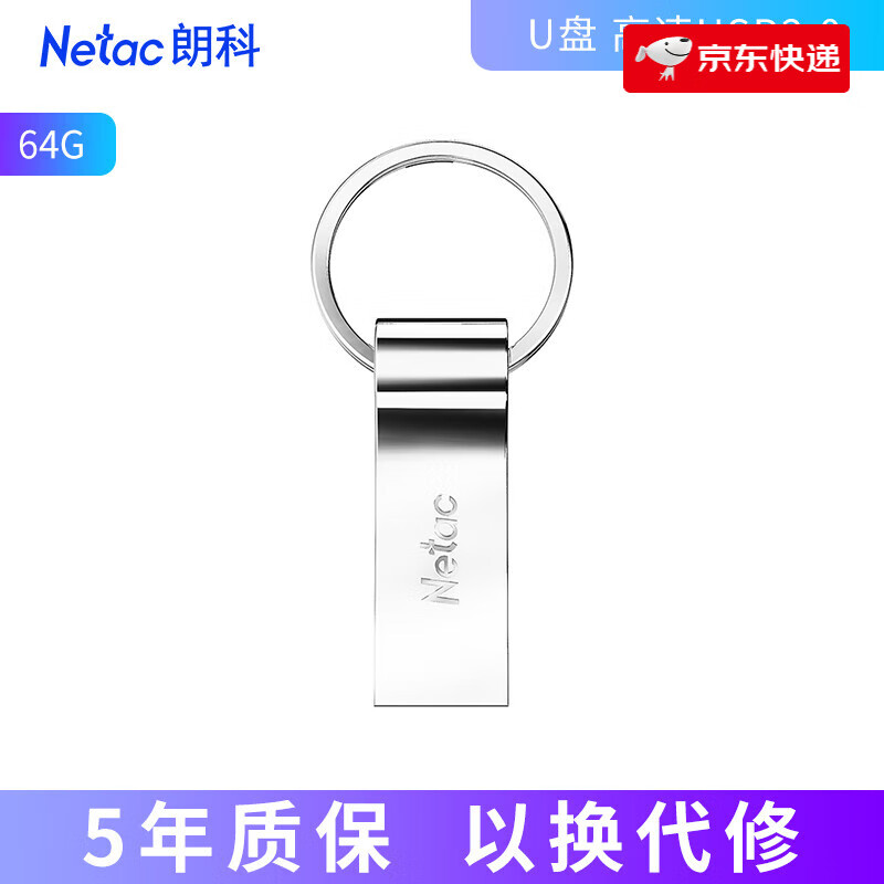 朗科（Netac）64GB USB2.0 U盤(pán)電腦車(chē)載鑰匙圈加密優(yōu)盤(pán) 防水閃存盤(pán) 64G_標配2.0 標配