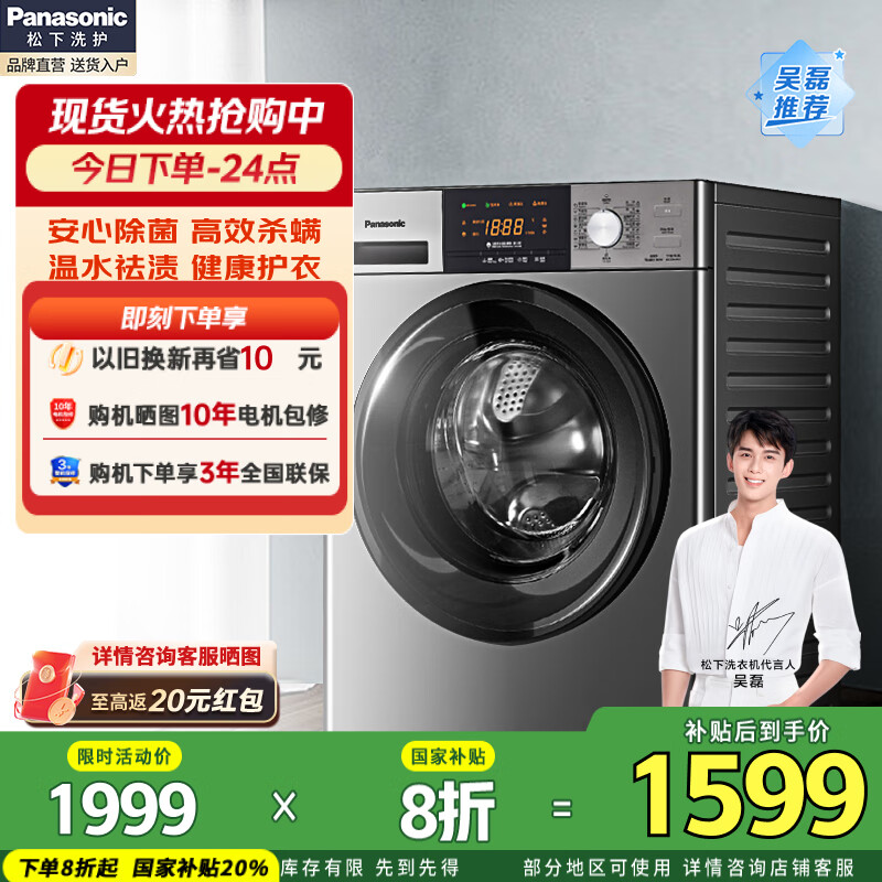 松下（Panasonic）滚筒洗衣机全自动8公斤下排水BLDC变频轻音节能省电家用泡沫净去污99.99%除菌羊毛羽绒洗国家补贴 XQG80-3GYEA【除菌洗】