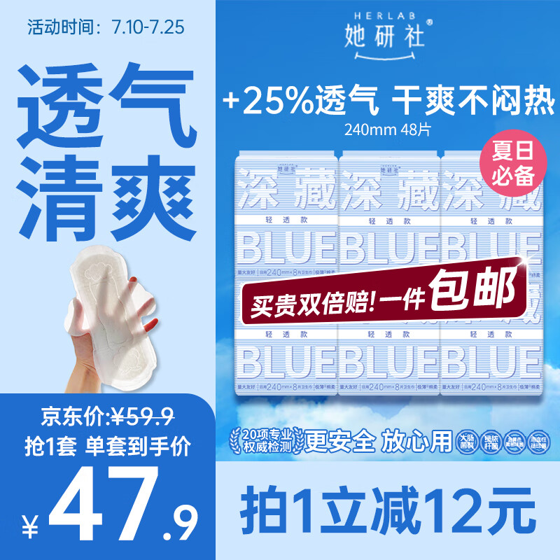 她研社深藏blue轻透款医护级卫生巾 日用组合240mm48片超薄姨妈巾