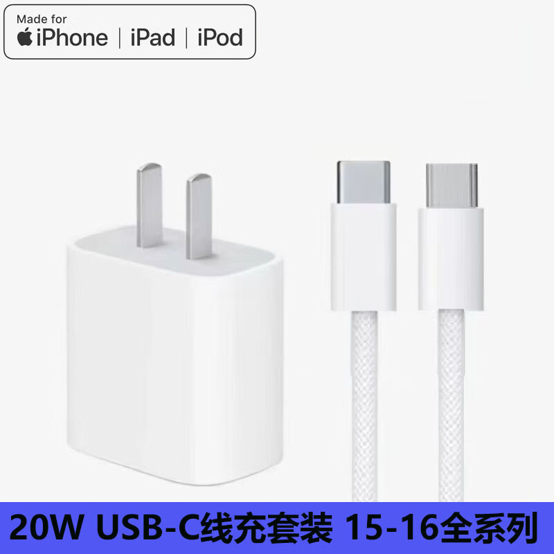 原装充电器适配苹果20w 适用8-16系列 适用iPhone/iPad 【15-16机型】20w头+双C线1米线