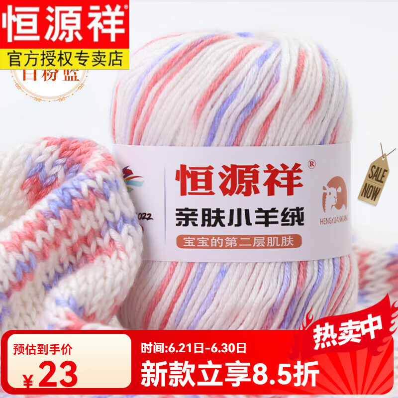 恒源祥寶寶毛線蠶絲蛋白牛奶棉嬰幼兒童牛奶棉中粗毛線團(tuán)手工編織羊毛線 品牌高端女裝-白粉藍(lán) 71
