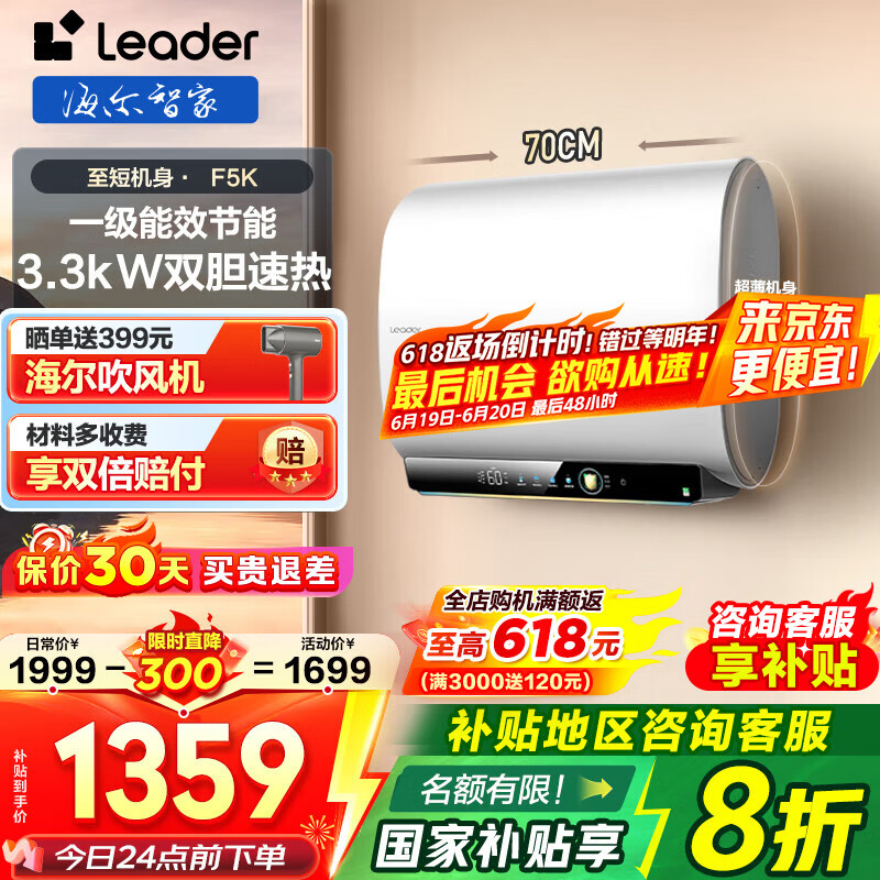 海尔（Haier）智家出品Leader 热水器 电热水器60升 一级能效【F3MINI/F3SE/F5PRO】扁桶双胆镁棒免更换 60L 3300W 找客服有优惠F5K