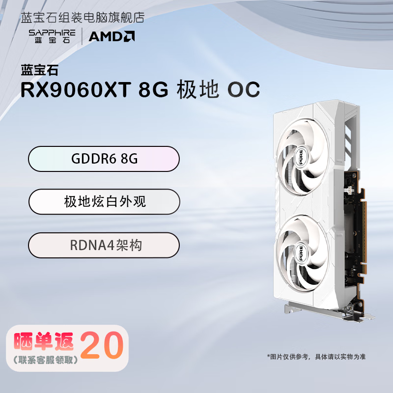 蓝宝石AMD RADEON RX 9060 XT 16G/8G 氮动/极地/合金脉动/脉动 黑神话 台式机电脑游戏显卡 新品首发 RX 9060 XT 8G 极地 OC