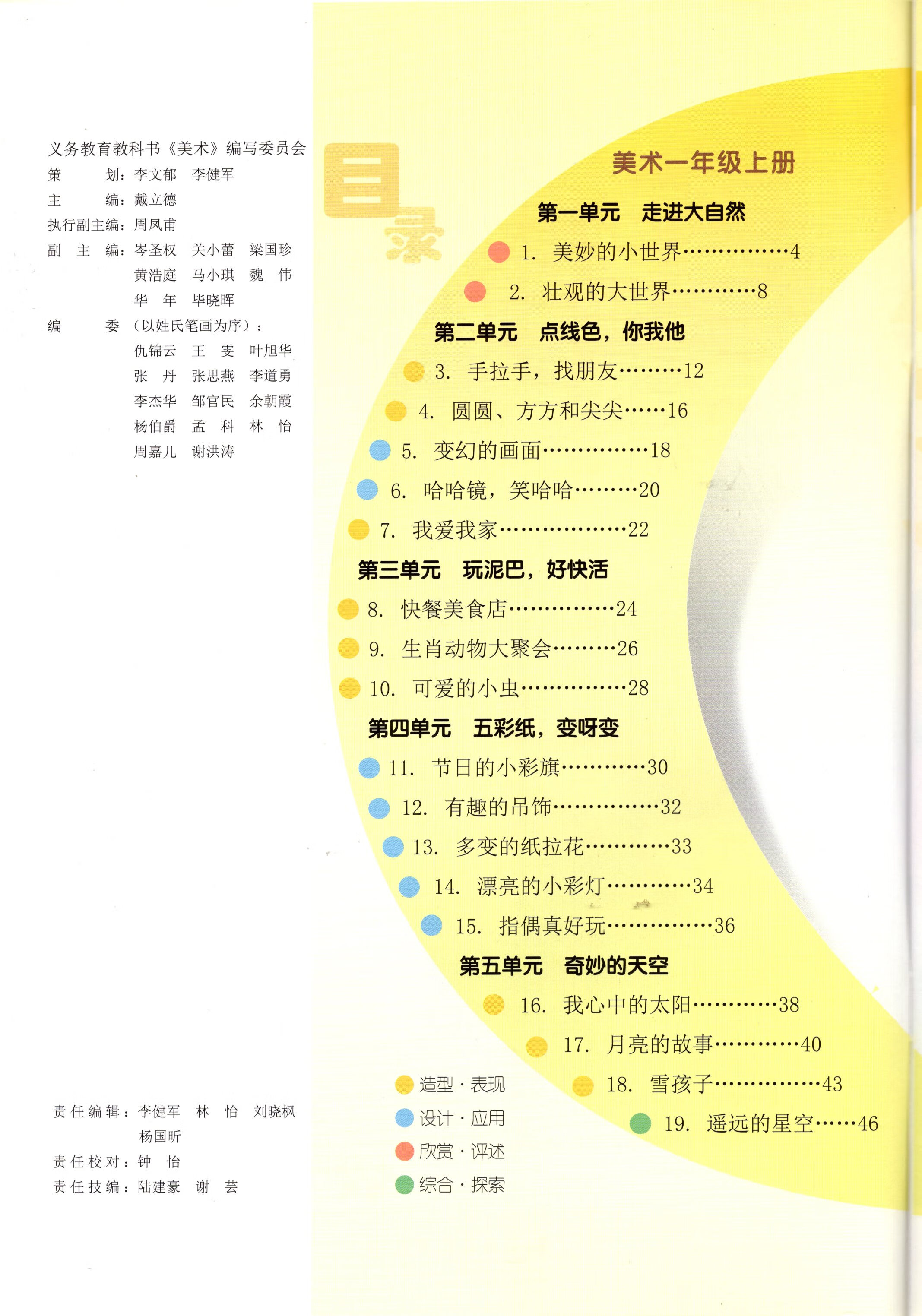老版岭南美术出版社小学1一年级上册美术书 广东粤教版岭南版