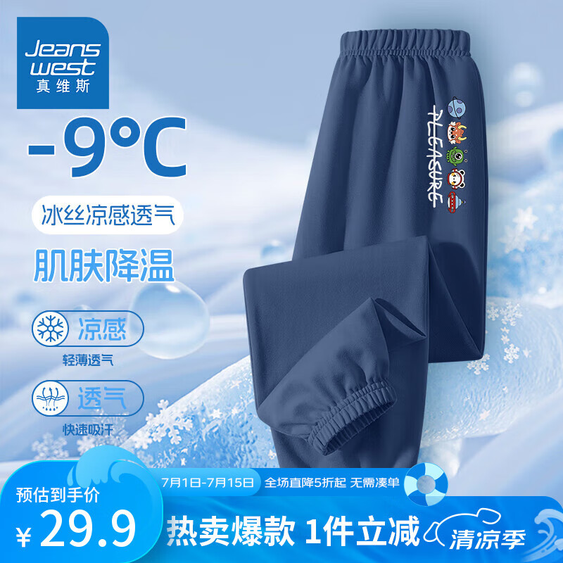 真维斯男童防蚊裤2025儿童长裤夏季薄款运动裤凉感夏裤男孩透气夏装裤子