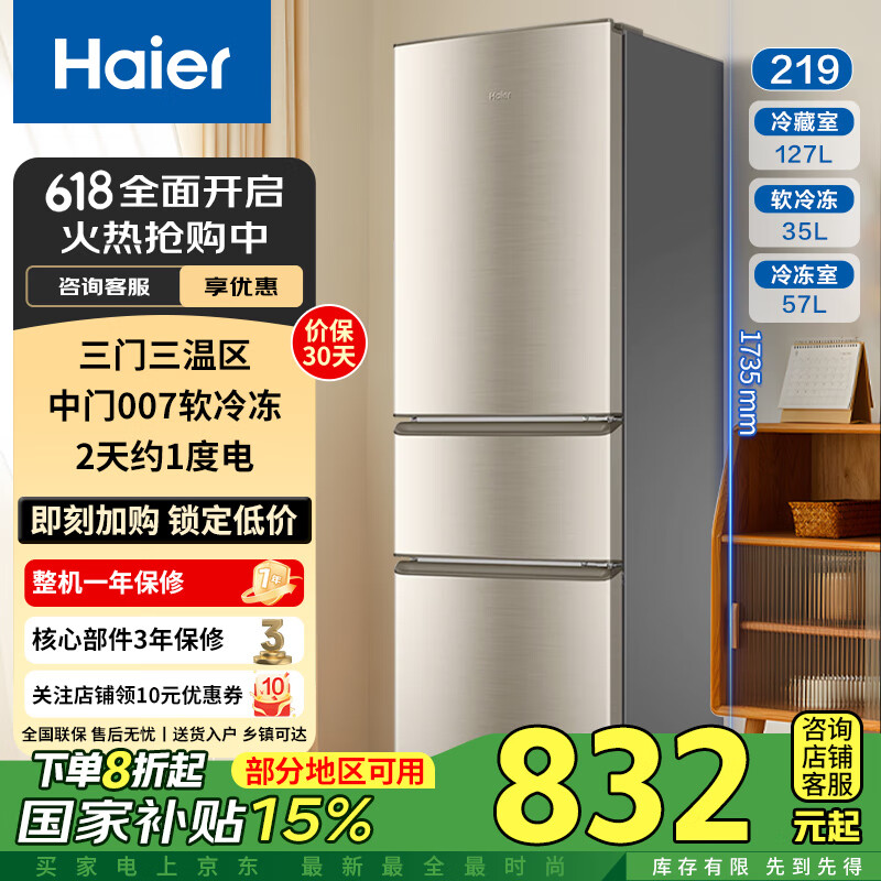 Haier海尔冰箱三开门风冷无霜直冷超薄节能家用电冰箱大容量净味以旧换新补贴出租房冰箱小型 【热销金榜】219升三门直冷行业爆款冰箱