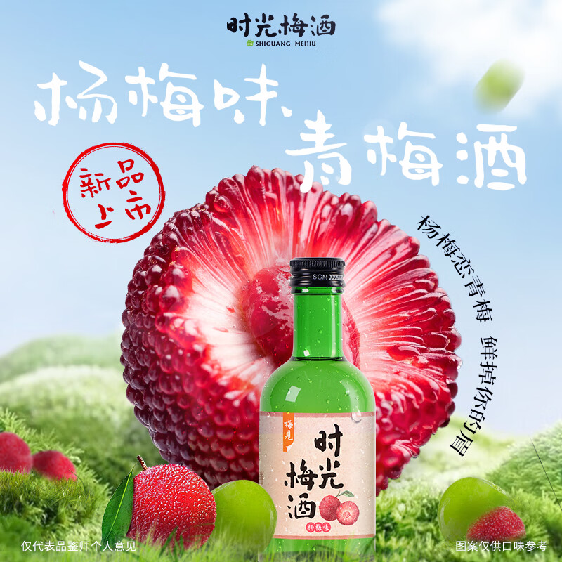 梅见时光梅青柠佛手柑味青梅味杨梅8度微醺果酒女士小甜酒 杨梅味220ml*2瓶