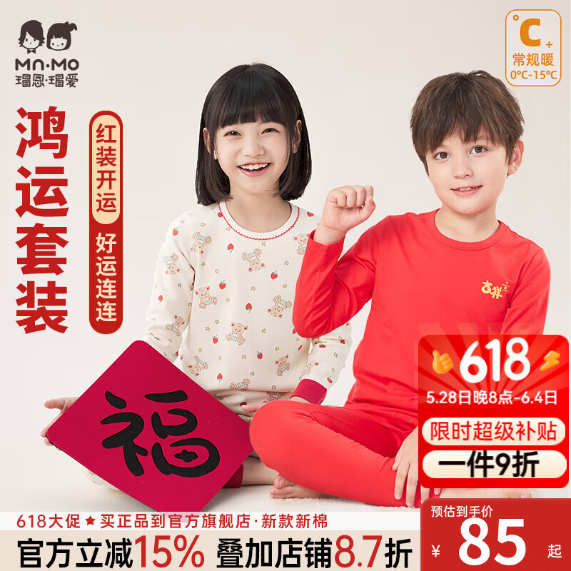 瑁恩·瑁愛本命年蛇年兒童內(nèi)衣大紅色男女童秋衣秋褲中大童內(nèi)褲背心 【新疆精棉】快樂順意 女 130 適合身高約115-120cm