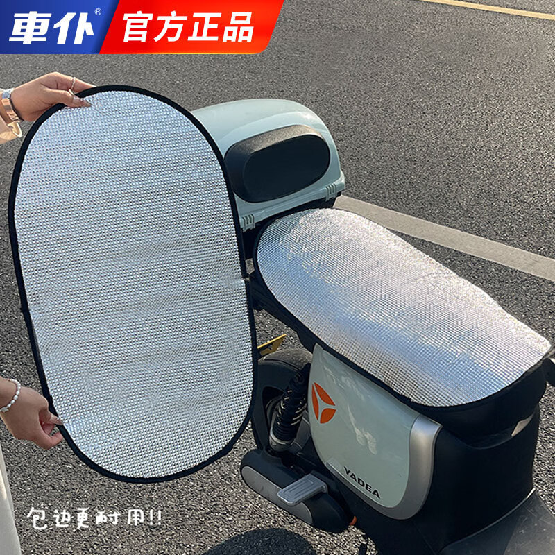 车仆电动车车座套防晒隔热车坐垫翻翻垫夏季防暴晒摩托车电瓶车通用防水 电动车常规款