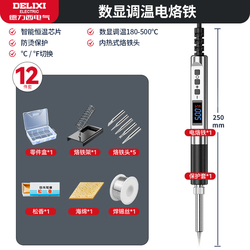 德力西电烙铁恒温家用套装可调温焊锡枪大功率维修焊接洛铁电焊笔