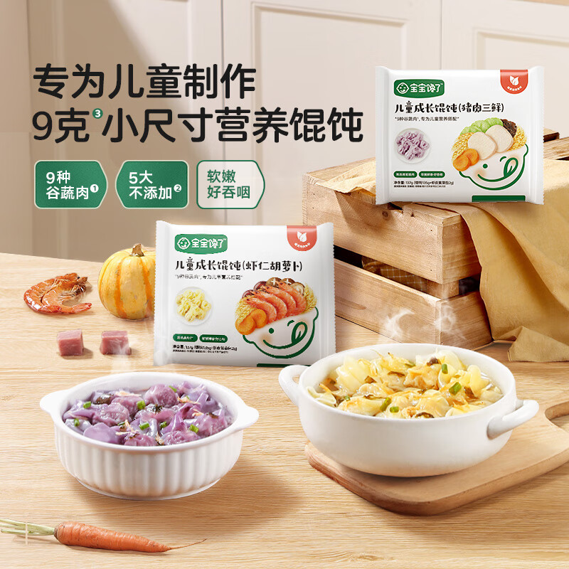 宝宝馋了儿童馄饨猪肉三鲜虾仁胡萝卜味营养早餐半成品水饺享宝宝婴儿食谱 【4盒】虾仁胡萝卜*2+猪肉三鲜*2