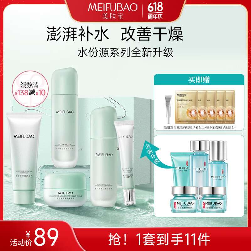 美肤宝补水保湿套装护肤品润泽改善肌肤干燥不干绷不油腻油皮水乳化妆品 【水份源】补水保湿礼盒5件