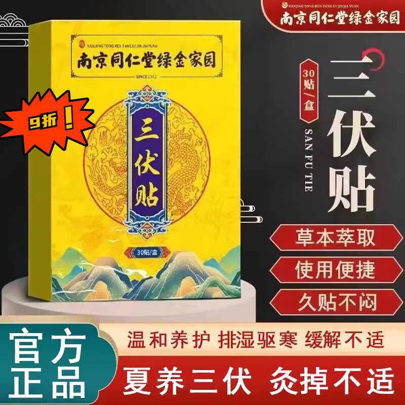 南京同仁堂三伏貼脾胃虛寒濕氣排毒大肚子體內(nèi)濕寒艾草三伏貼排毒驅(qū)寒灸穴位 10盒裝