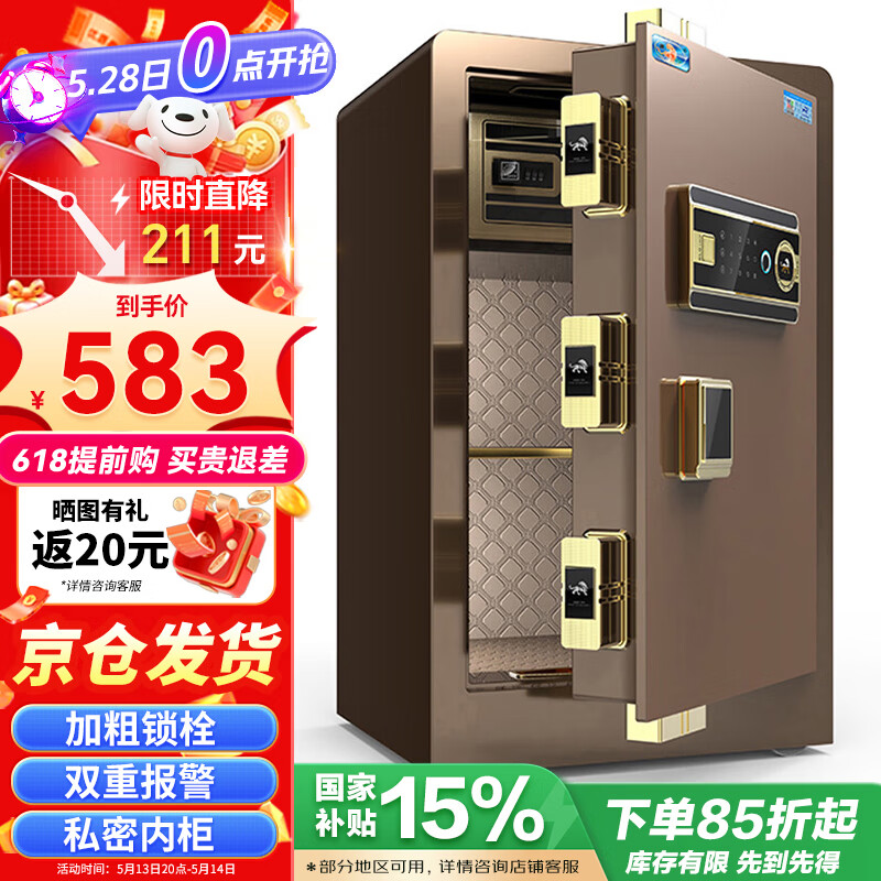 虎牌保险柜家用办公小型指纹密码保险箱全钢防盗可入墙保密保管柜 博瑞系列 60cm 咖啡金